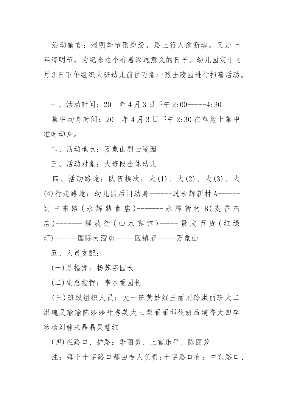清明亲子活动方案.docx_第2页