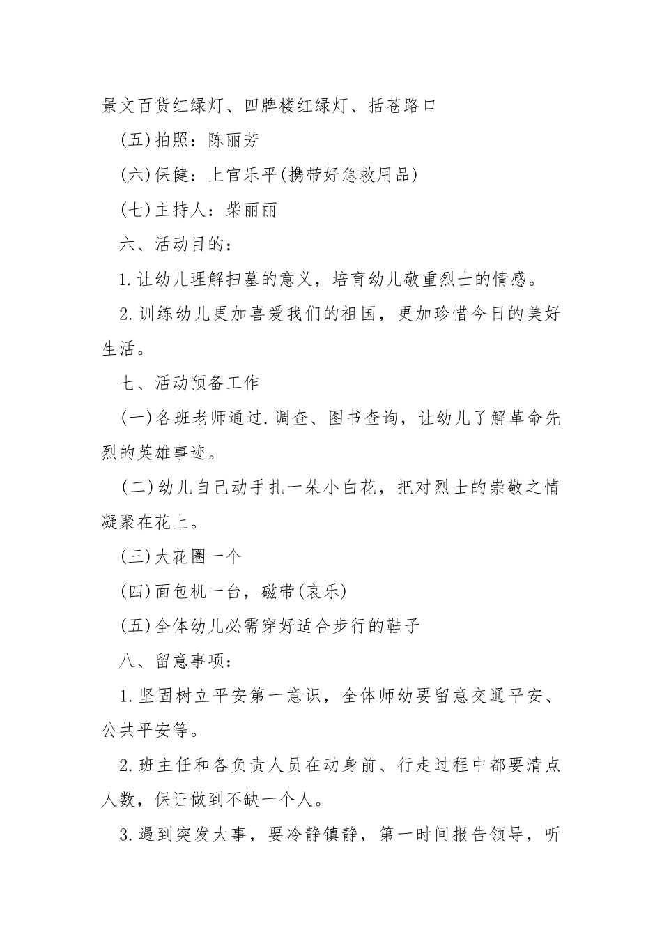 清明亲子活动方案.docx_第3页
