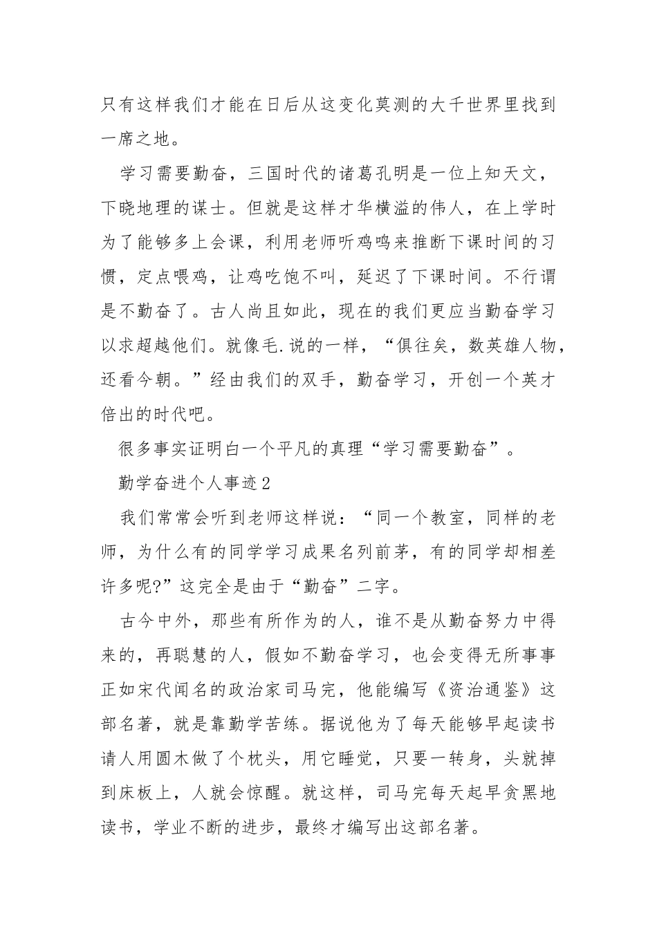 勤学奋进榜样个人事迹五篇精选700字.docx_第2页