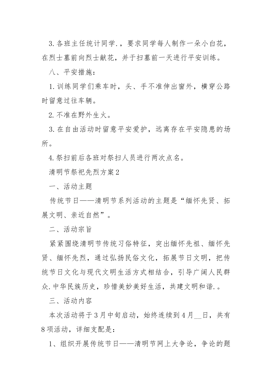 清明节祭祀先烈2021活动方案.docx_第3页