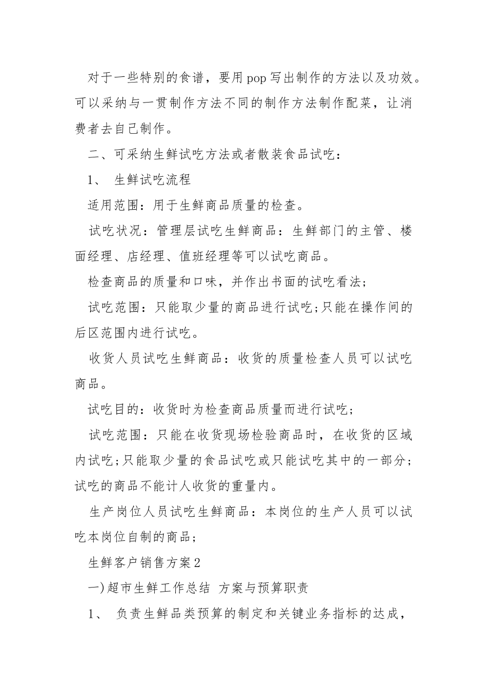 生鲜客户销售方案.docx_第3页