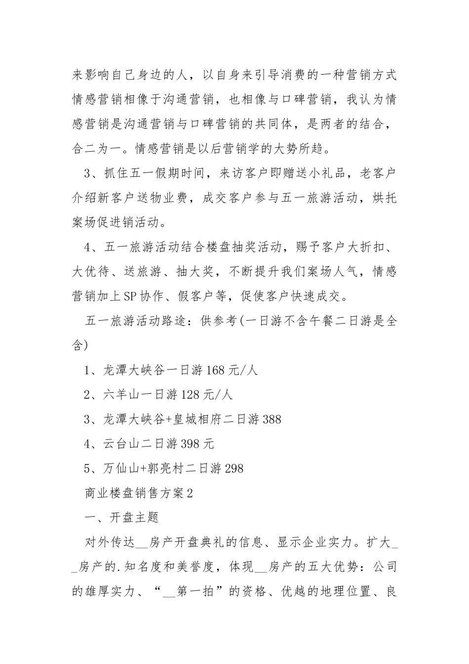 商业楼盘销售方案.docx_第2页