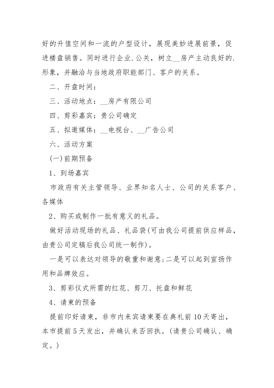 商业楼盘销售方案.docx_第3页