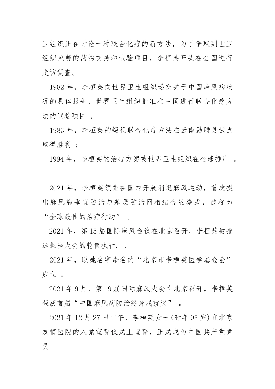 时代楷模李桓英个人先进事迹介绍.docx_第2页