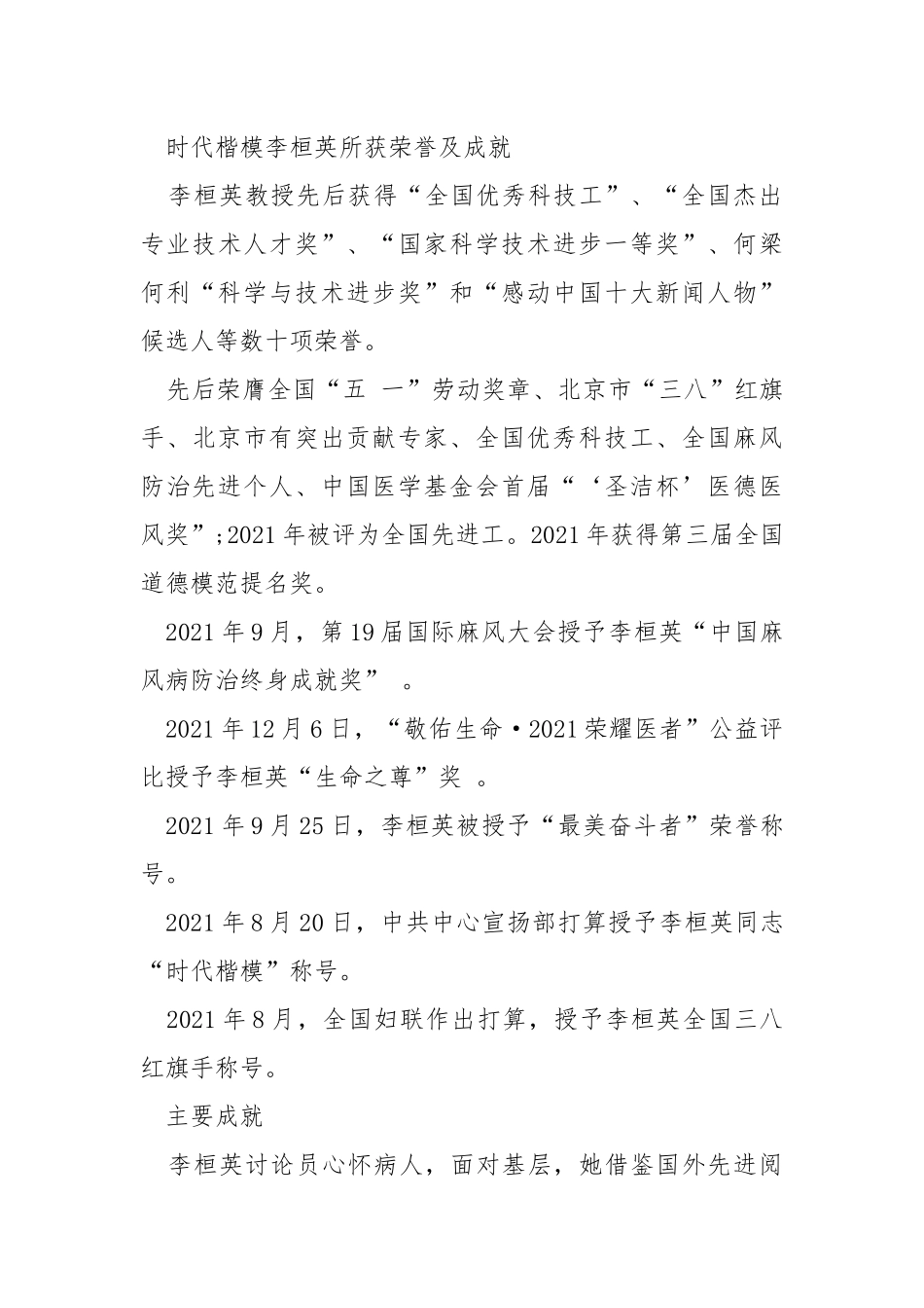 时代楷模李桓英个人先进事迹介绍.docx_第3页