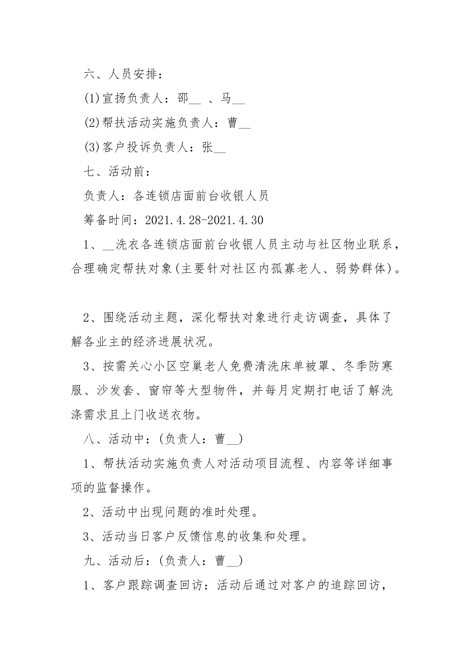 社区五一活动方案.docx_第2页