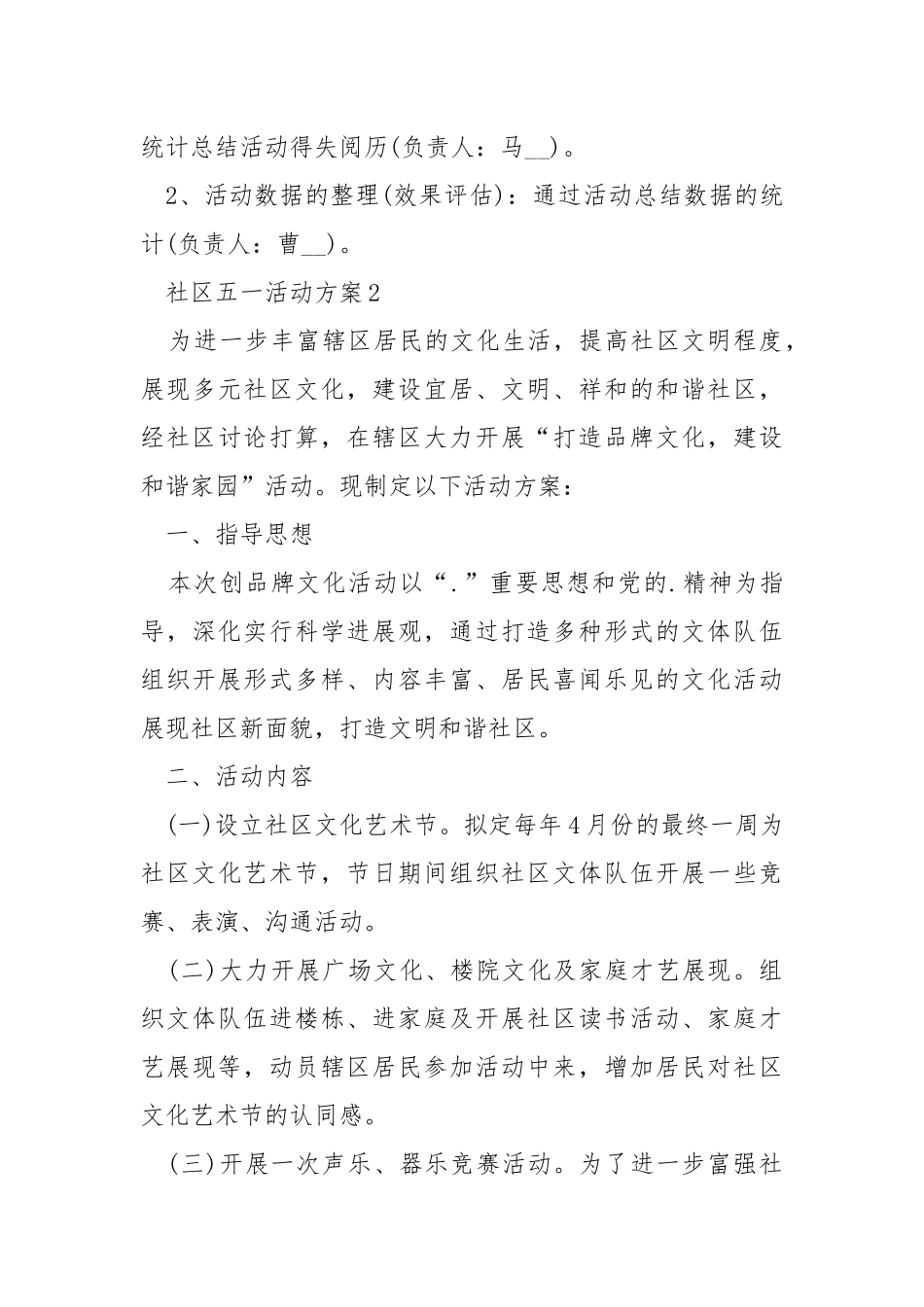 社区五一活动方案.docx_第3页