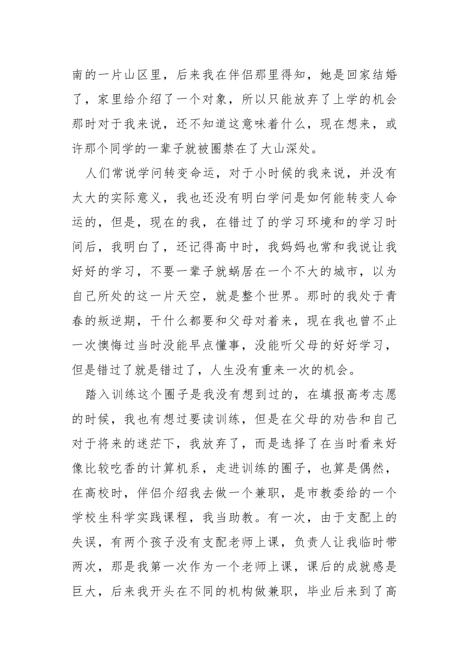 时代楷模个人事迹心得体会.docx_第3页