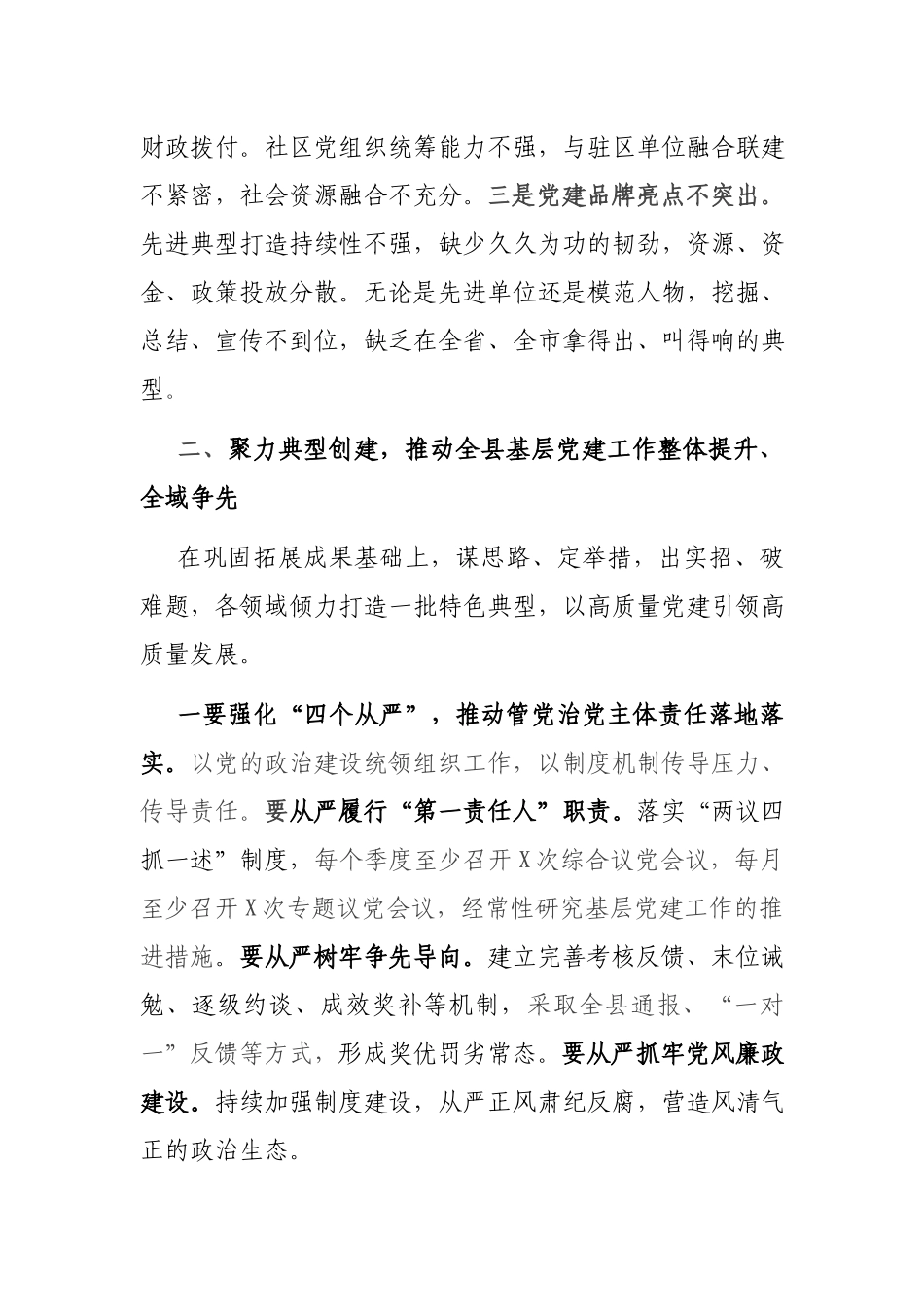 抓基层党建述职评议会议主持词讲话提纲.docx_第3页