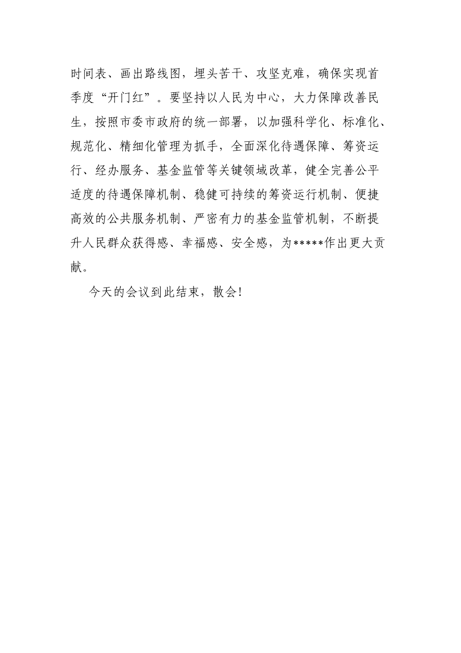 在党史学习教育总结会议上的主持词.docx_第3页