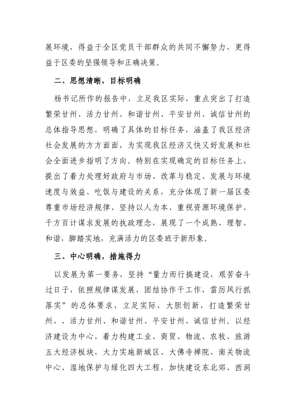 4篇党委书记代表在2022党代会分组讨论发言范文.docx_第2页