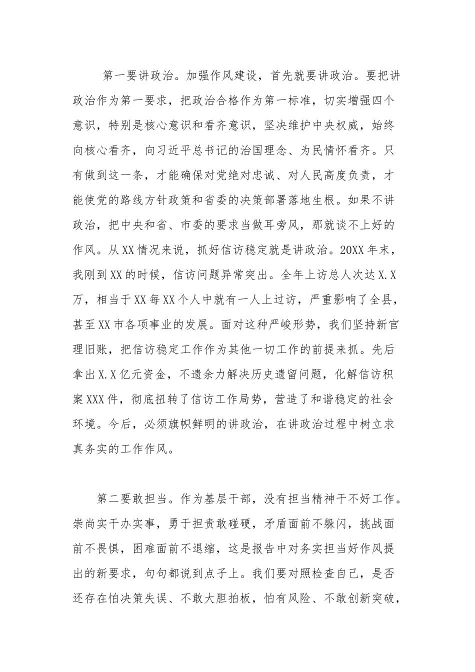 2篇2022年在党代会分组讨论时的发言范文.docx_第3页