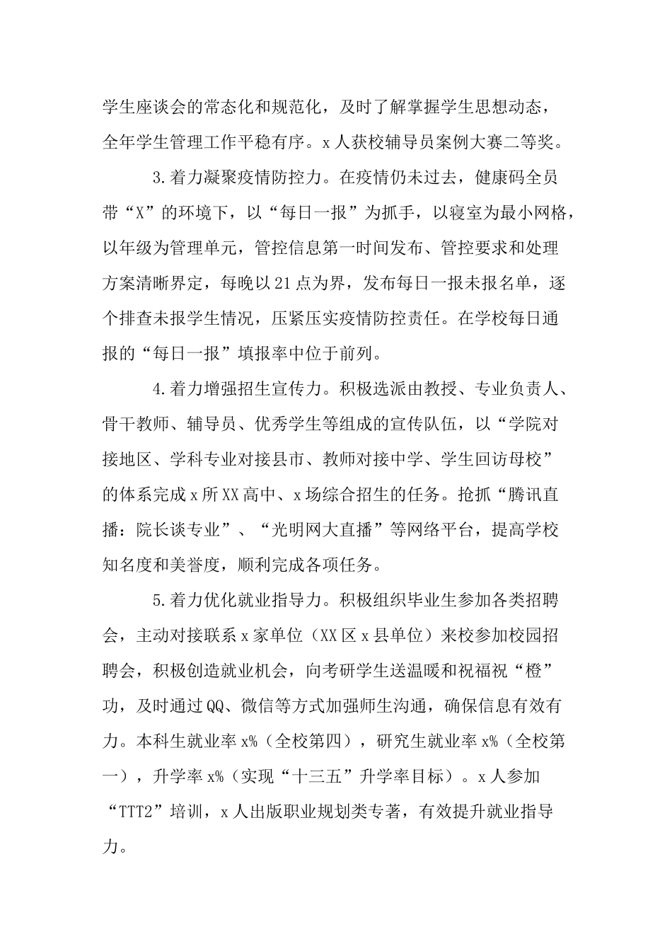 2篇学校学院党委副书记2021-2022年度述职述德述廉述法报告范文.docx_第2页