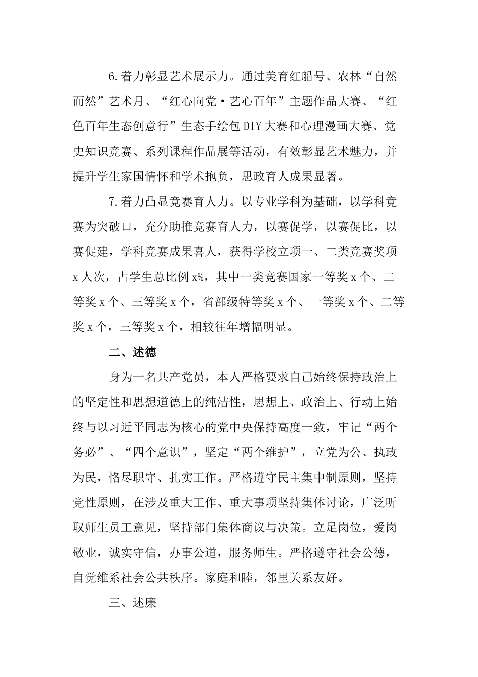 2篇学校学院党委副书记2021-2022年度述职述德述廉述法报告范文.docx_第3页