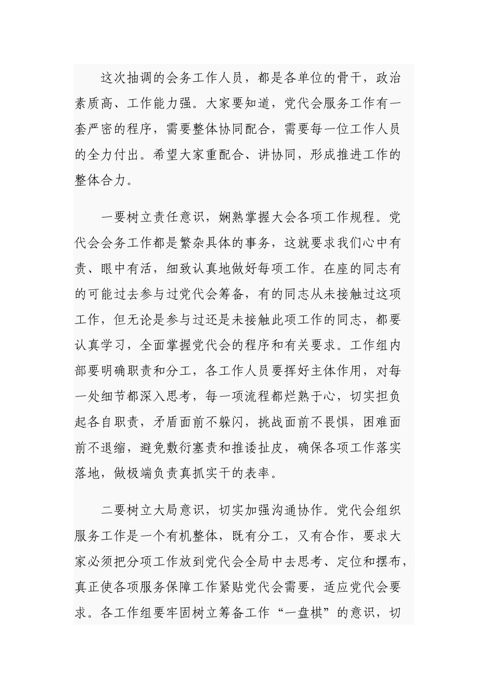 领导在2022年党代会工作人员动员会议上的讲话发言.docx_第2页