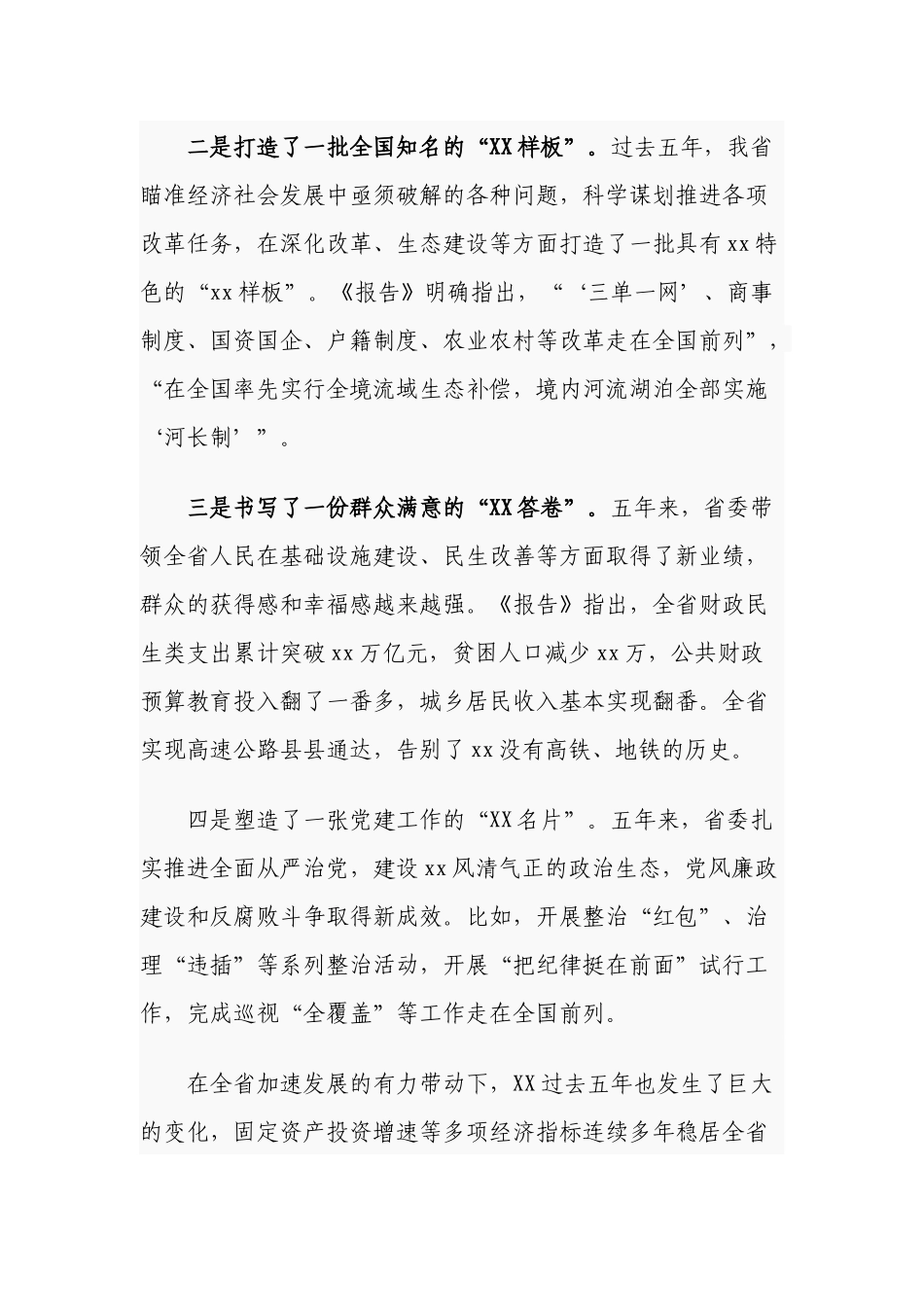 领导党委书记在2022年党代会分组讨论会上的讲话范文.docx_第2页