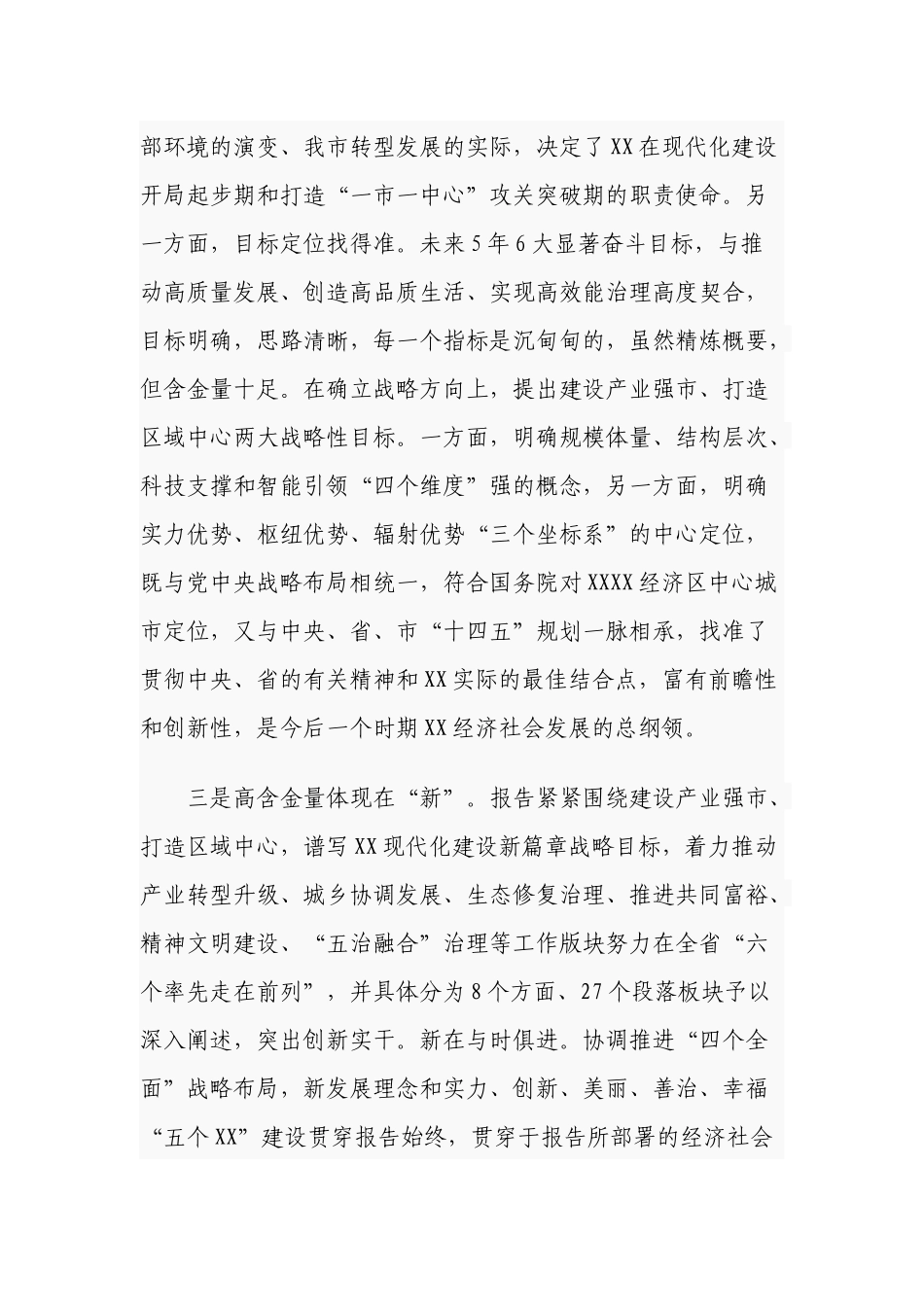 代表团团长在2022年党代会分组讨论的发言材料范文.docx_第3页