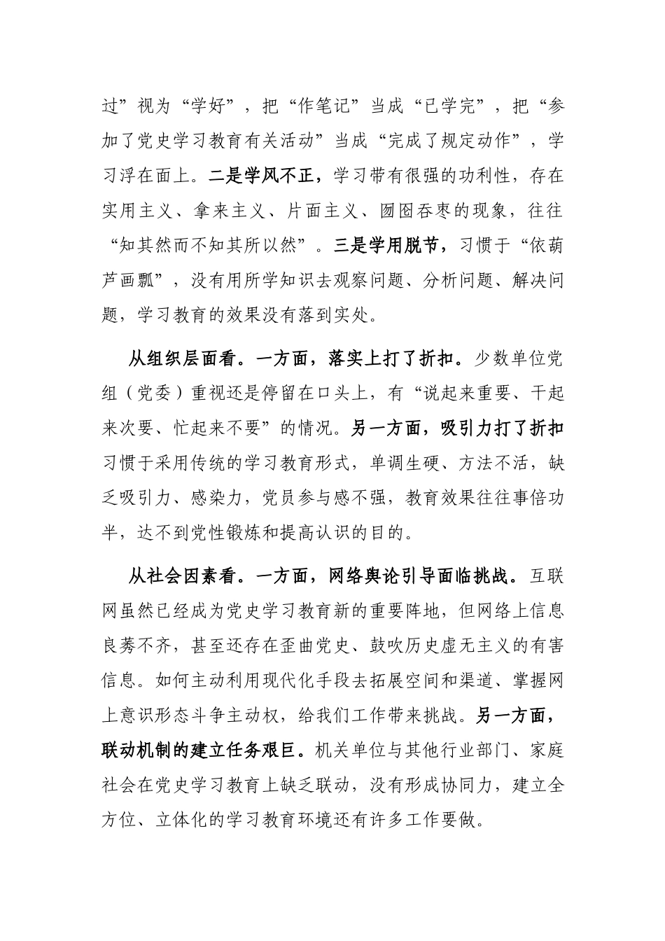 关于机关党史学习教育存在问题、原因及对策的调研报告.docx_第3页