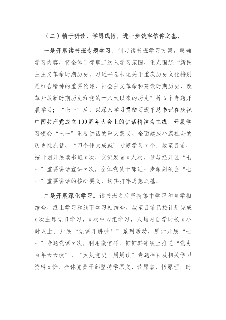 党组关于党史学习教育工作落实情况的报告.docx_第2页