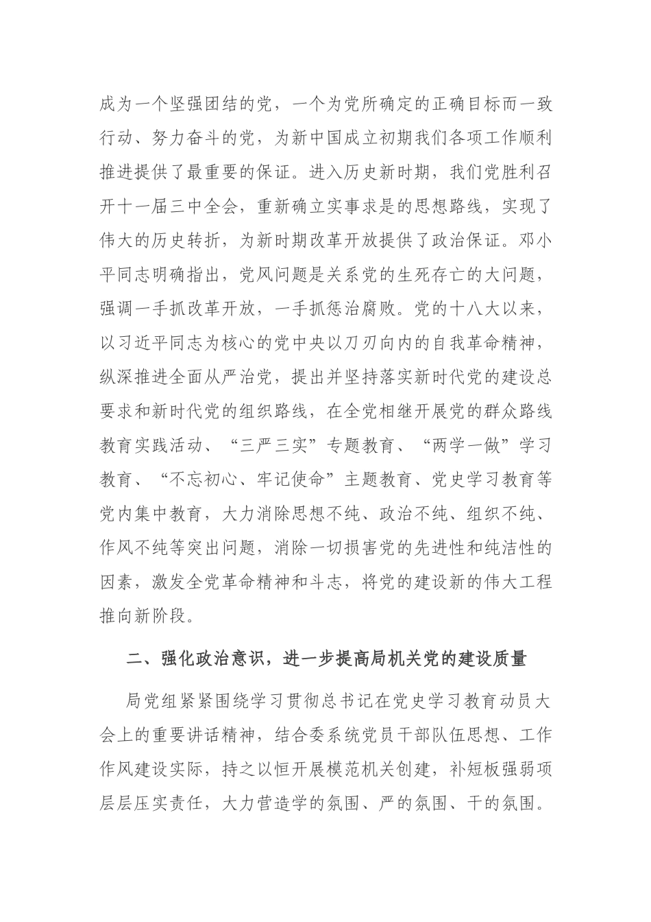 2021年党史学习教育总结研讨材料.docx_第3页