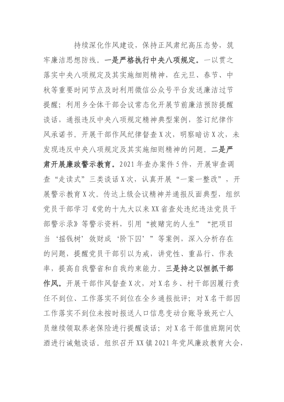 乡镇党委书记2021年度个人述责述廉报告.docx_第3页