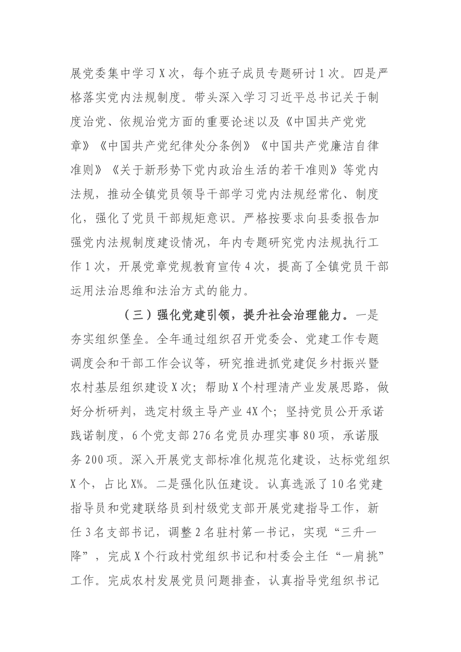乡镇党委书记2021年抓党建工作述职报告.docx_第3页