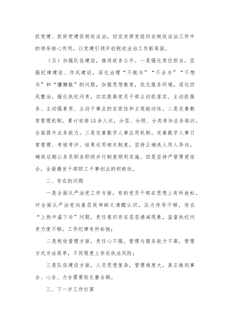2022年落实全面从严治党主体责任工作汇报3篇供借鉴.docx_第3页