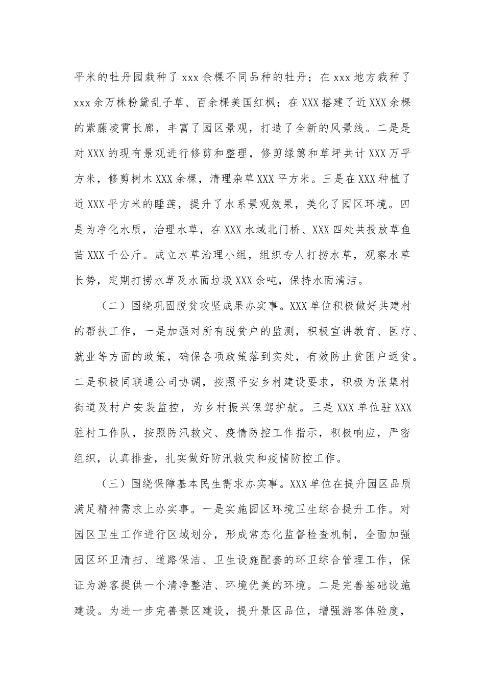 “我为群众办实事”党史学习教育实践活动经验材料供借鉴.docx_第2页