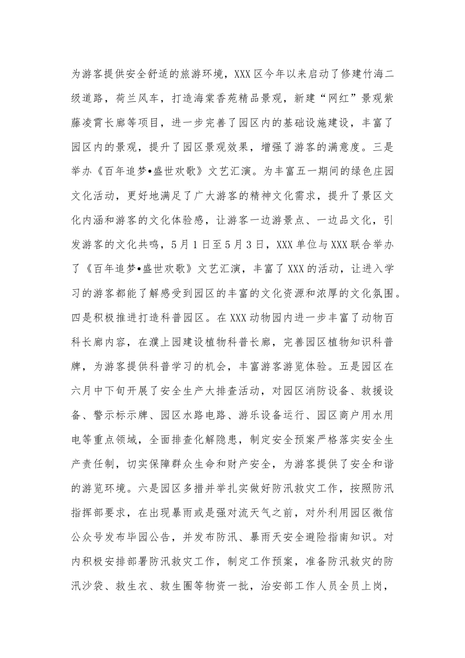 “我为群众办实事”党史学习教育实践活动经验材料供借鉴.docx_第3页
