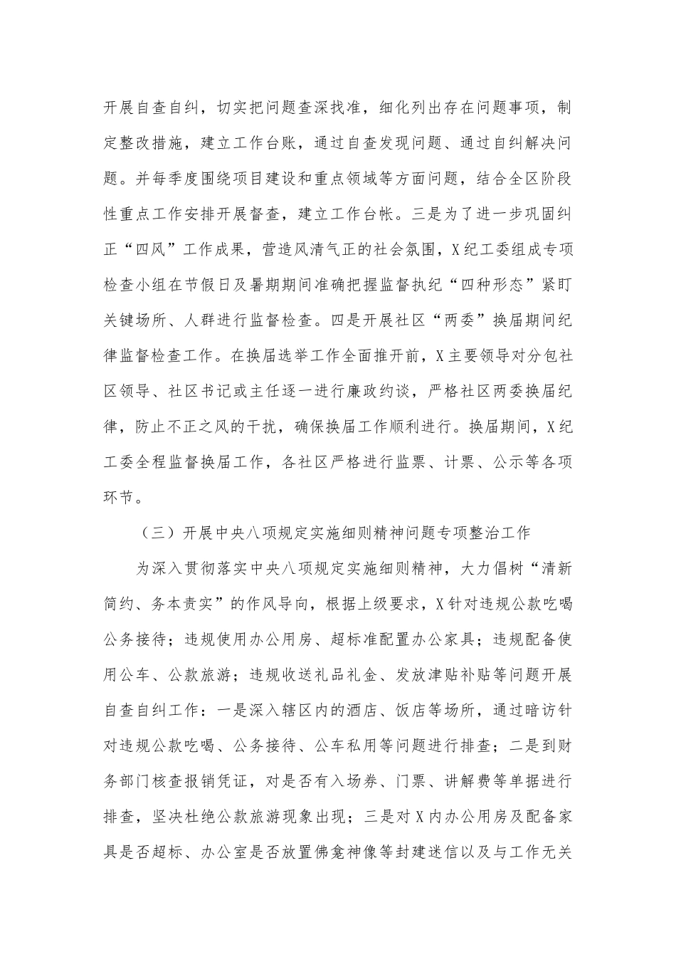 2022年党风廉政建设工作情况汇报供借鉴.docx_第2页