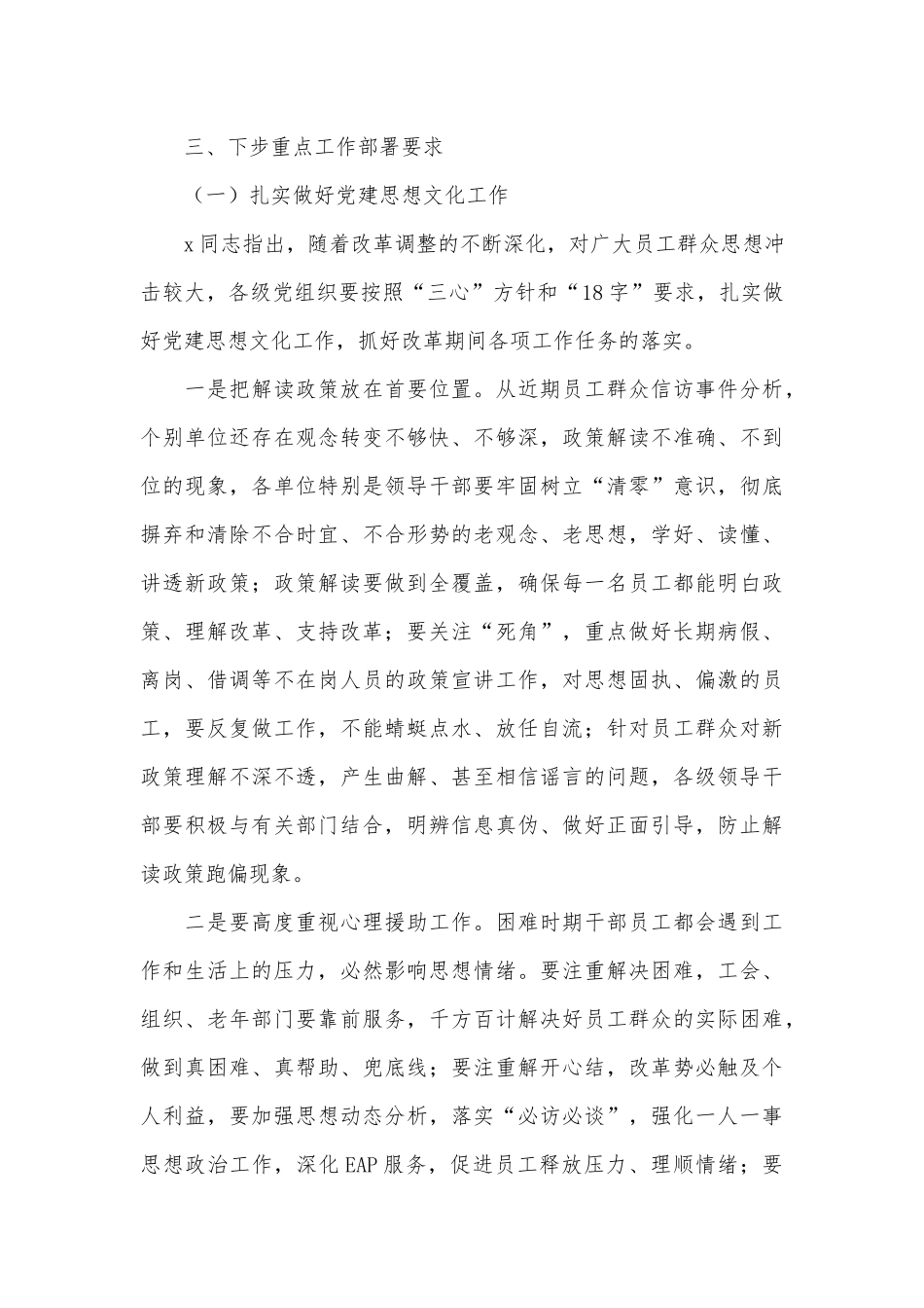 基层开展党建全面从严治党工作会议纪要供借鉴.docx_第3页