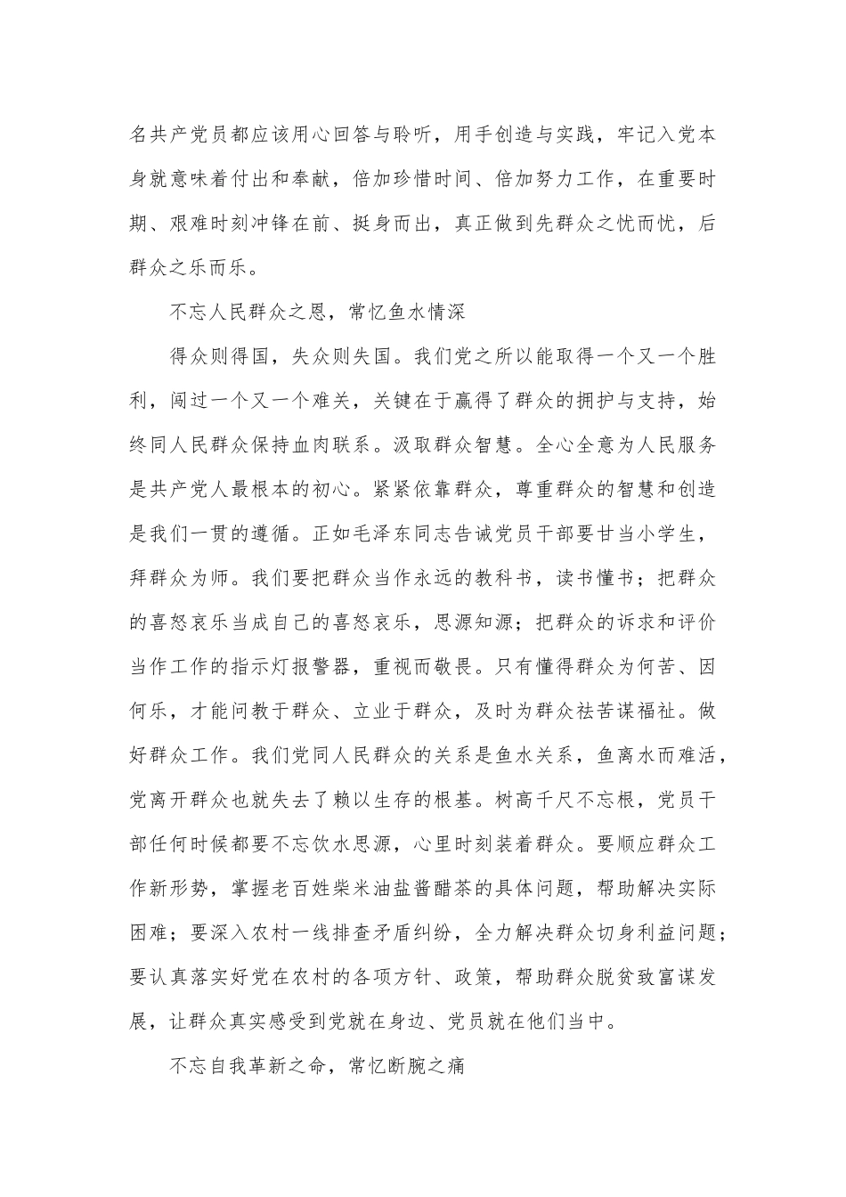 奋斗百年路启航新征程党课讲稿2篇供借鉴.docx_第2页