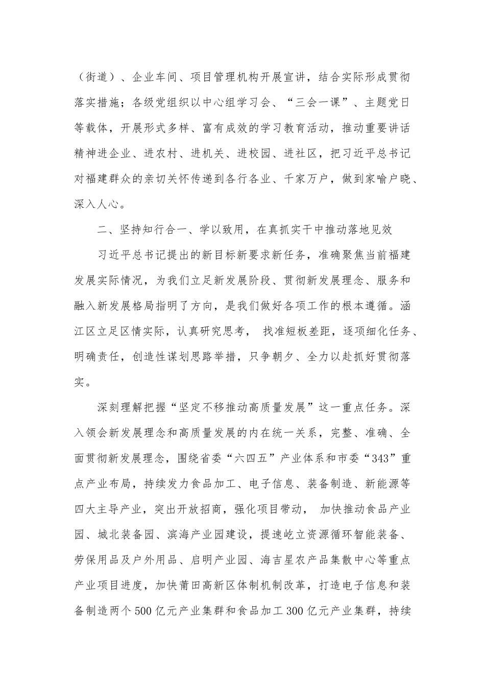 理论学习中心组工作汇报供借鉴.docx_第2页