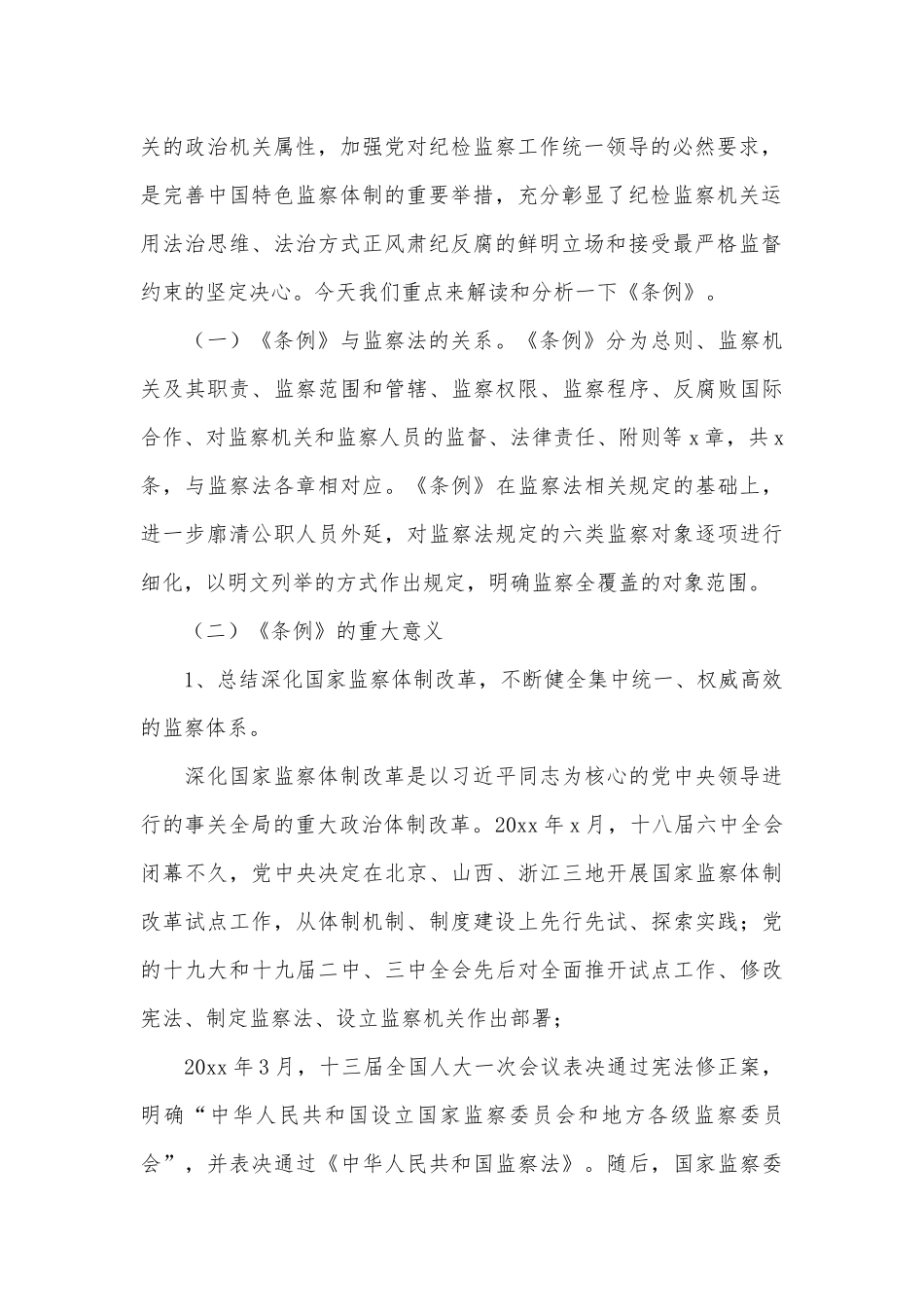 落实全面从严治党机关廉政党课讲稿供借鉴.docx_第2页
