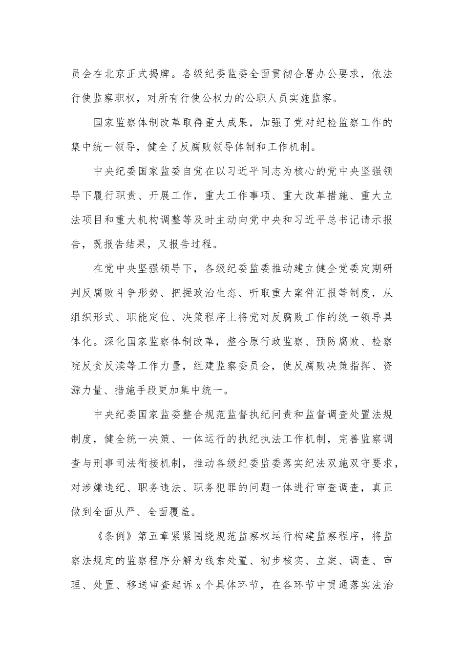 落实全面从严治党机关廉政党课讲稿供借鉴.docx_第3页