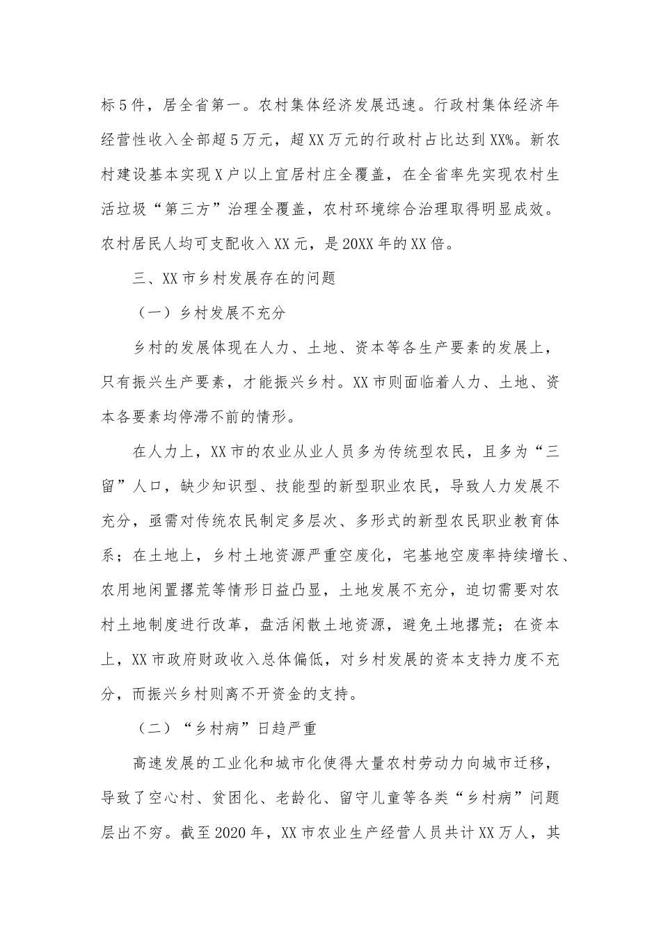 推进X乡村振兴战略实施的几点思考及建议供借鉴.docx_第2页