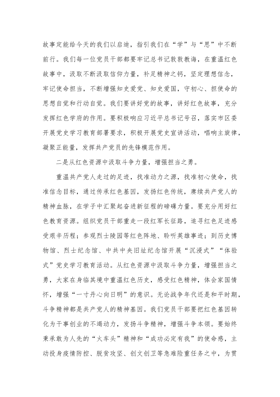 用好红色资源 传承红色基因（学党史颂党恩跟党走党课材料）.docx_第2页