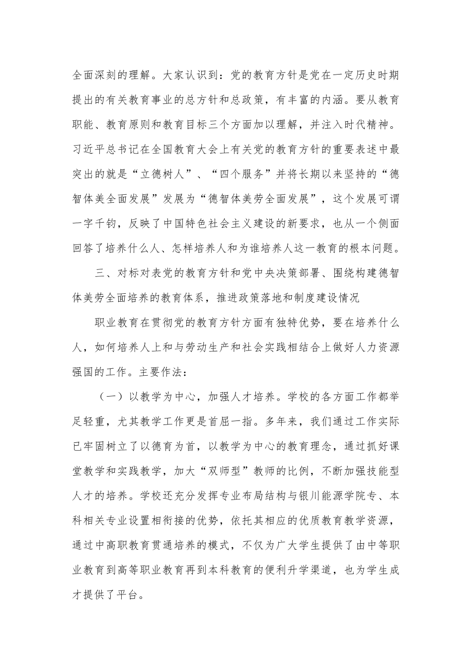 学院贯彻落实党的教育方针情况报告供借鉴.docx_第2页