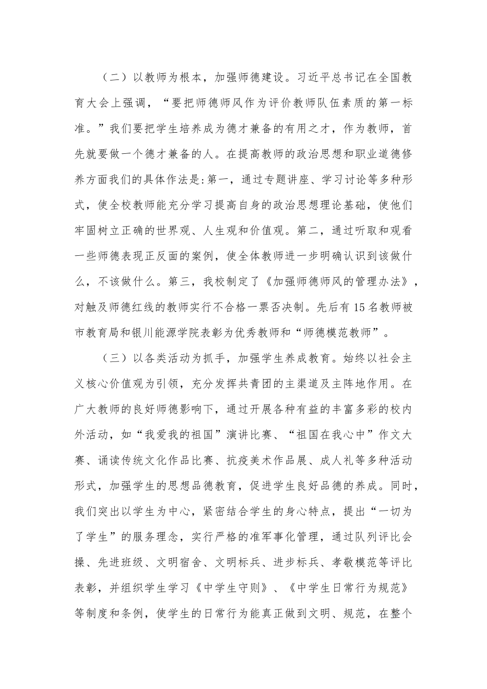 学院贯彻落实党的教育方针情况报告供借鉴.docx_第3页