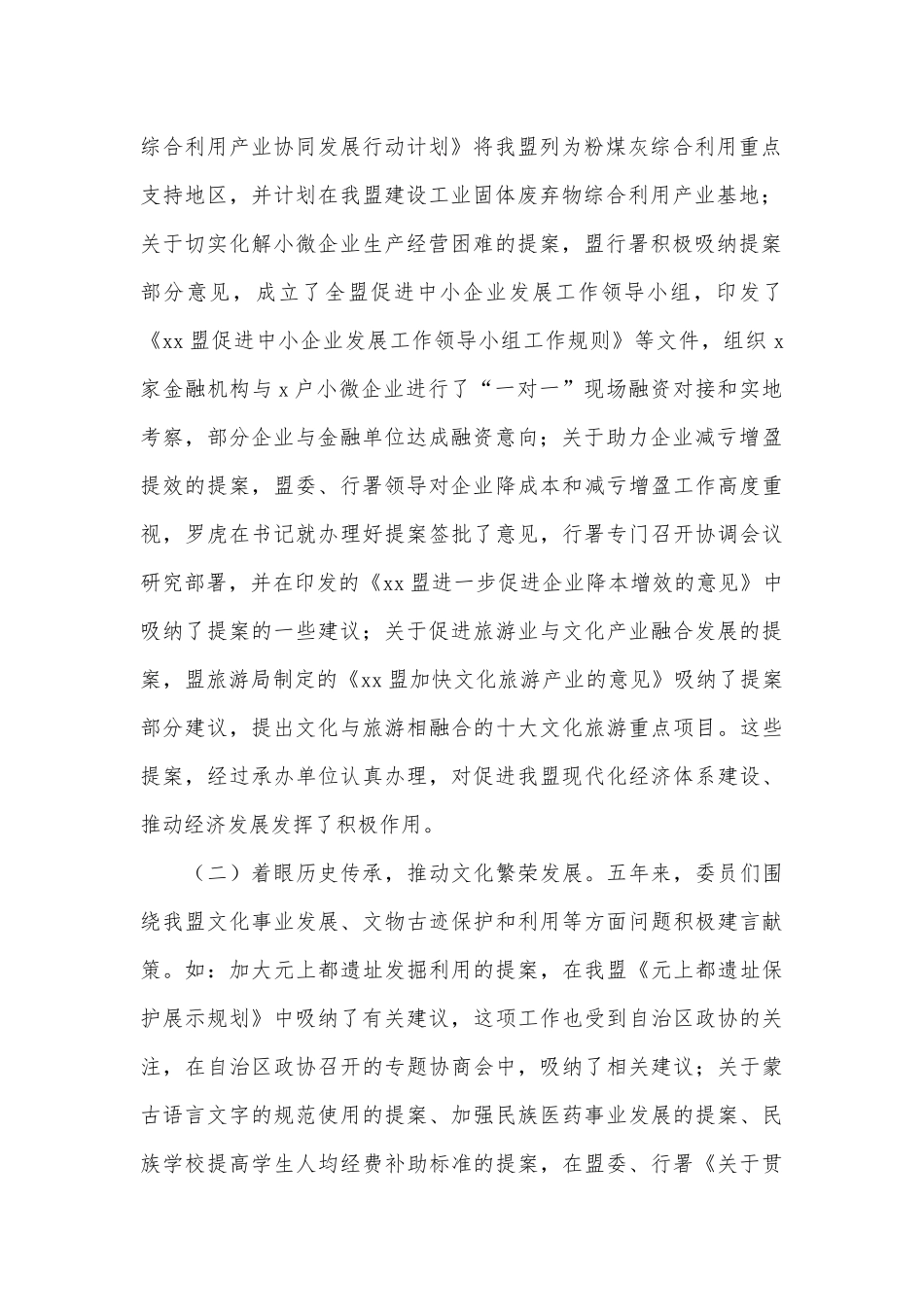 中国人民政治协商会议第十二届委员会常务委员会关于五年来提案工作报告供借鉴.docx_第2页