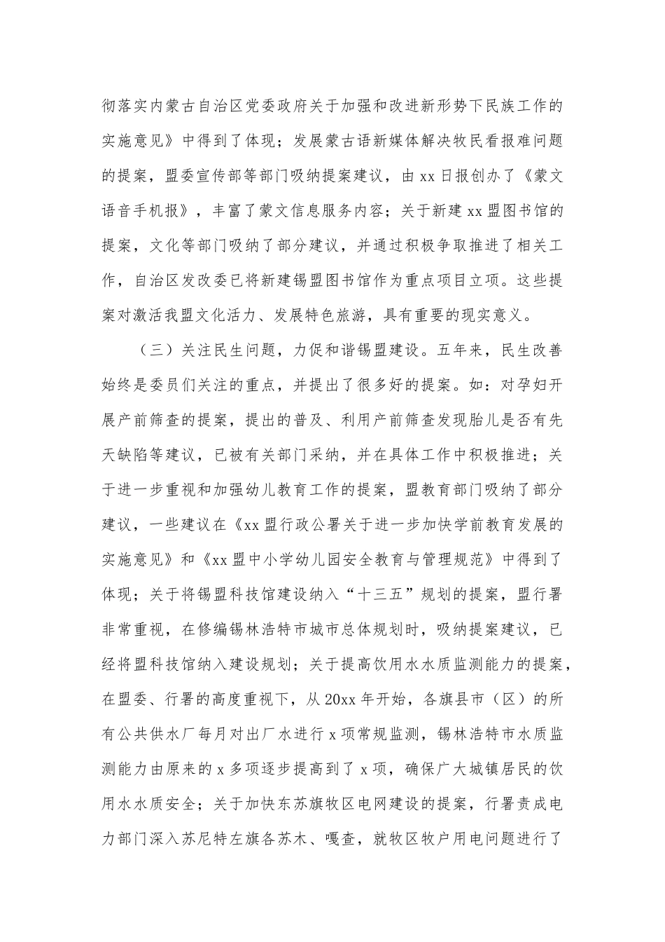 中国人民政治协商会议第十二届委员会常务委员会关于五年来提案工作报告供借鉴.docx_第3页