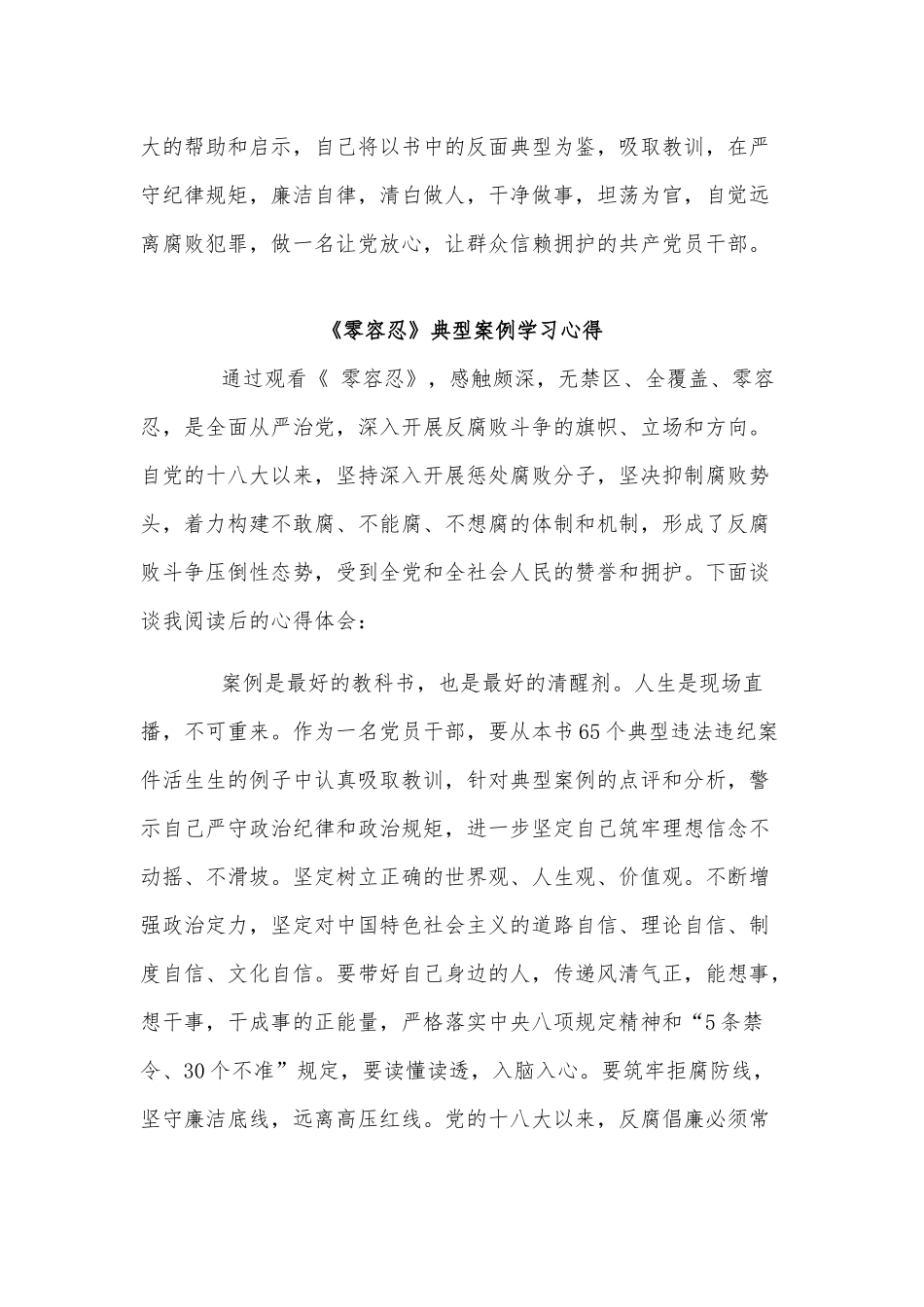 3篇《零容忍》典型案例学习心得供借鉴.docx_第3页