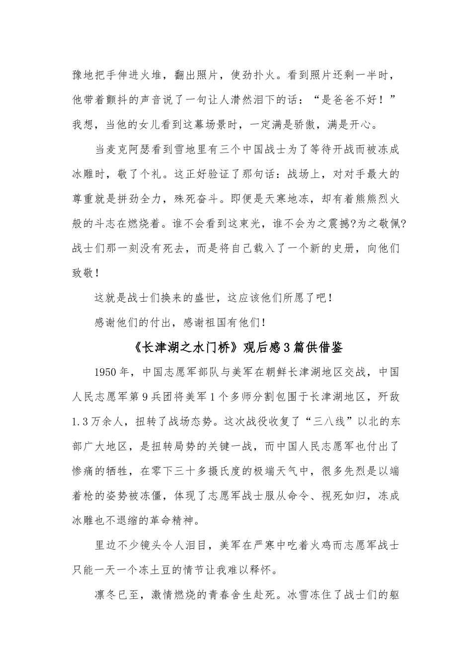 《长津湖之水门桥》观后感3篇供借鉴.docx_第3页