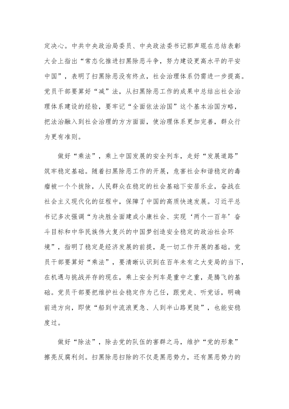 3篇2022观看《零容忍》观后心得供借鉴.docx_第2页