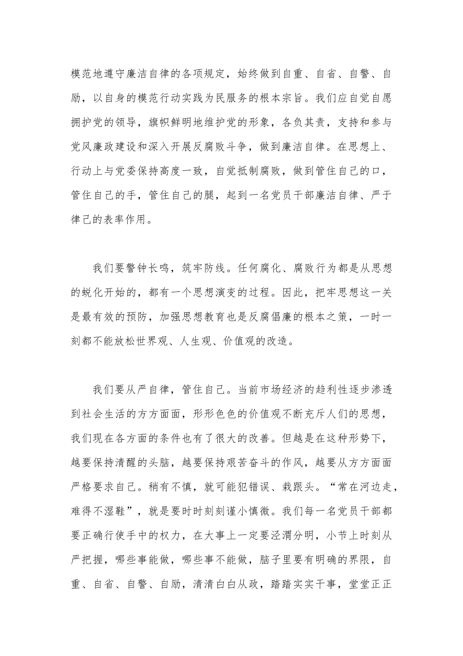 3篇观看专题片《零容忍》观后感供借鉴.docx_第2页