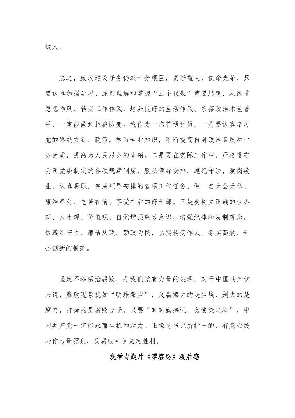 3篇观看专题片《零容忍》观后感供借鉴.docx_第3页