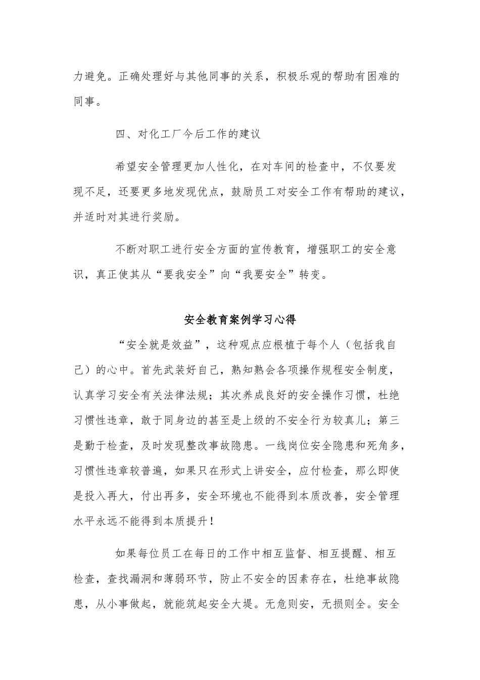 3篇安全教育案例学习心得供借鉴.docx_第3页