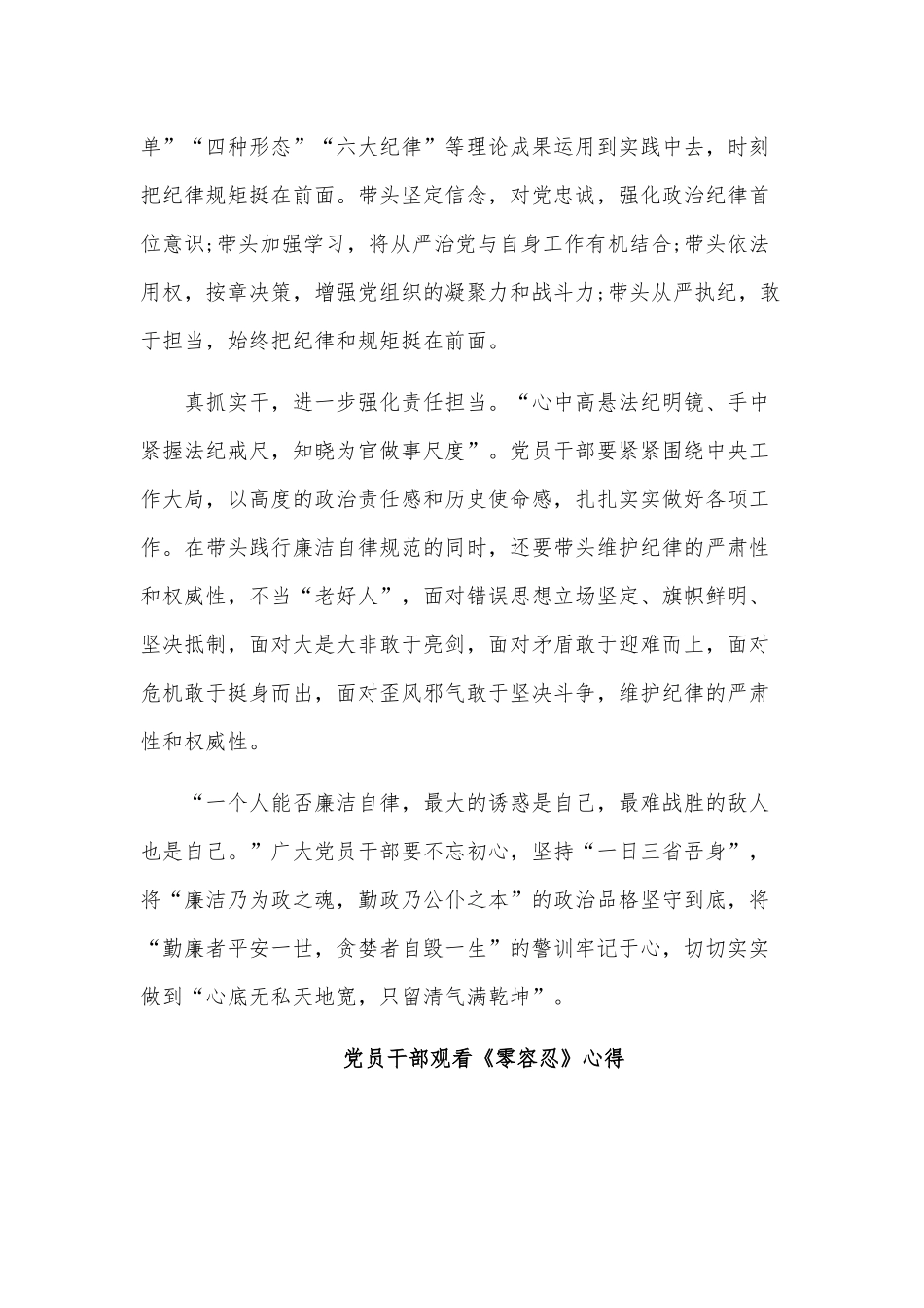 5篇党员干部观看《零容忍》心得供借鉴.docx_第2页