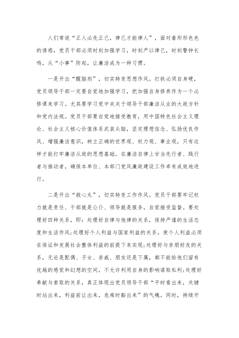 5篇党员干部观看《零容忍》心得供借鉴.docx_第3页