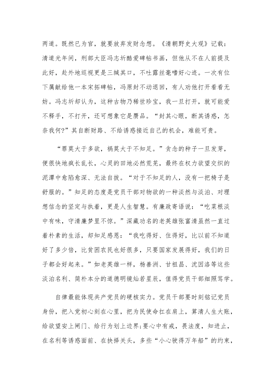 3篇专题片《零容忍》观后感供借鉴.docx_第2页